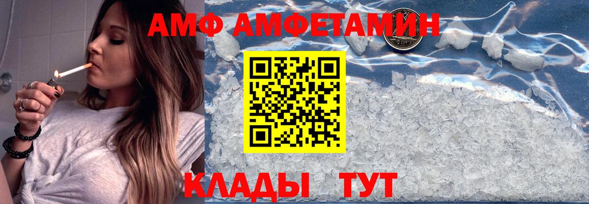 Саянск  АМФ  Вход с VPN  АМФЕТАМИН Premium 