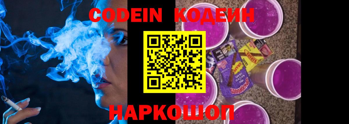 Codein напиток Lean (лин)  Вход с VPN  Codein напиток Lean (лин)  Саянск 