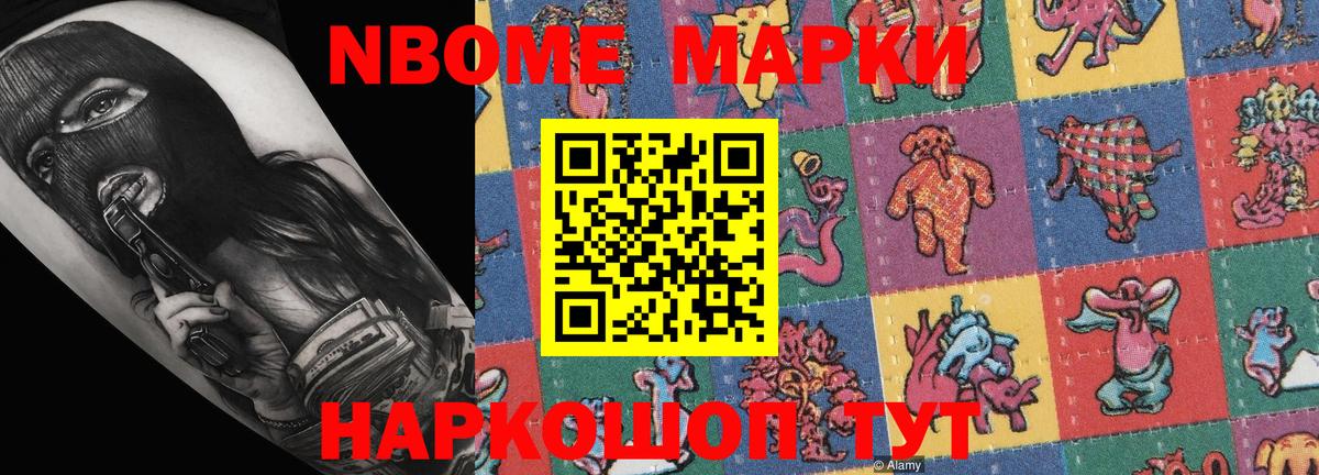 Марки NBOMe 1,5мг Саянск